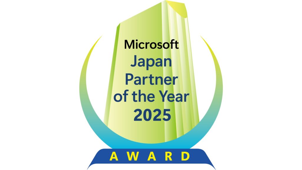 マイクロソフト ジャパン パートナー オブ ザ イヤー 2025 の「Innovate with Azure AI Platformアワード」を受賞