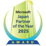 マイクロソフト ジャパン パートナー オブ ザ イヤー 2025 の「Innovate with Azure AI Platformアワード」を受賞