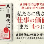 なぜAI活用スキルがあっても仕事で成果を出せないのか？ーー『AI時代に仕事と呼べるもの』刊行！