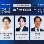 【AIエージェント博】第2弾スピーカー5名を発表！「創造AI」から「現場の業務変革」まで。AIエージェントと描く、未来の働き方