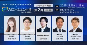 【AIエージェント博】第2弾スピーカー5名を発表！「創造AI」から「現場の業務変革」まで。AIエージェントと描く、未来の働き方