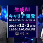 生成AIが導くキャリア開発の進化を田中研之輔と学ぶ。「プロティアン・キャリアドック」最新セミナー開催