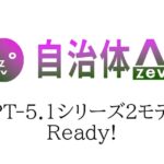 自治体AI zevoで利用可能なGPT-5.1シリーズが2025年11月21日金曜日より提供開始！