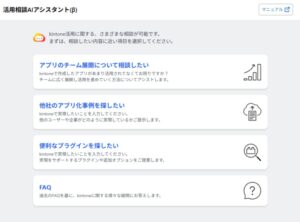 RICOH kintone plusに「活用相談AIアシスタント」機能のβ版を提供開始