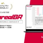 バイヤーのブランド導入意欲予測AIエージェント「Metareal ブランドパルス(Metareal BR)」プレミアムプラン11/14提供開始