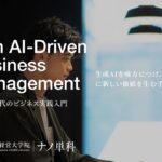 グロービス経営大学院の MBA単位取得可能な「ナノ単科」に「会話型AI演習」を導入！ 「生成AI時代のビジネス実践入門」科目を2026年1月期より新設