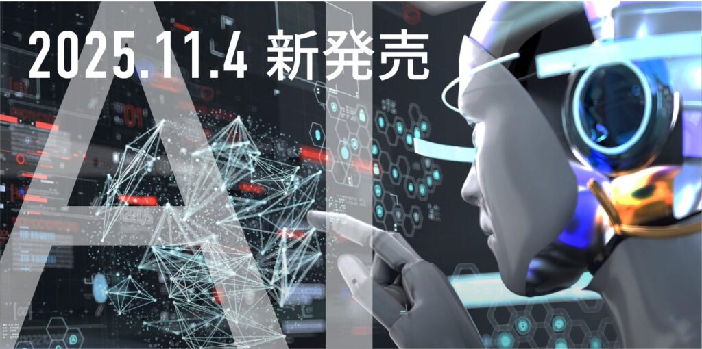 【新発売】AI× SECURITY 製品発表会「PSC RedAgent・ BlueAgent Powered by CoWorker」をリリース。