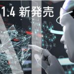 【新発売】AI× SECURITY 製品発表会「PSC RedAgent・ BlueAgent Powered by CoWorker」をリリース。