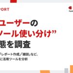 【調査】AIユーザーの半数以上が複数のAIツールを使い分け。ChatGPTを中心に他ツールの使い分けが進む｜生成AIツール利用実態調査