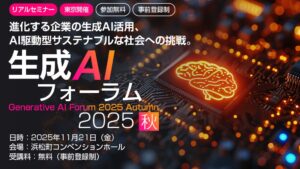 Boomi、「生成AIフォーラム 2025 秋」に出展