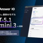 フィードフォース、AEOサービス「Answer IO」が最新AIモデル「GPT-5.1」「Gemini 3」に対応、最新AIモデルでのブランド可視性を測定可能に