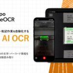超高速AI-OCR「i-Repo EdgeOCR」を現場帳票システム「i-Reporter」に正式リリース