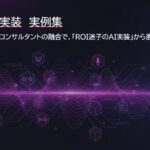 ブリングアウト、AIエージェントの活用ユースケースに関する無料資料公開