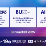 【来場登録開始！】西日本最大級*！2025年12月開催 AI・DX・経営課題解決のための総合展@インテックス大阪