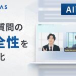 VARIETASの「AI面接官」、国内初 AI面接質問の倫理的大規模検証の結果を公表