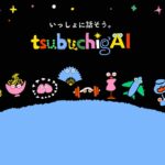 博報堂、AIエージェントを活用し、AI時代のブランドコミュニケーションを実現する「Branded AI Agent™」を開発