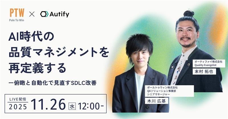 【ウェビナー開催】AIと自動化で進化する品質マネジメント