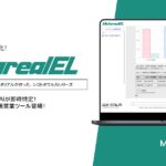 【メタリアル・グループ】法人向け電子機器需要予測AIエージェント「Metareal エレクトロインサイト(Metareal EL)」11/20提供開始