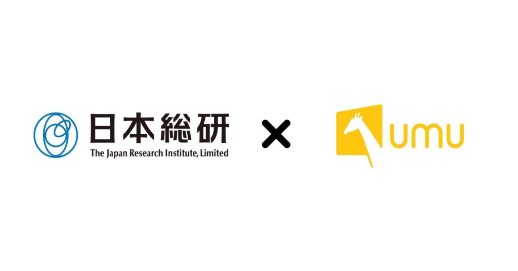 日本総合研究所、実践型AI学習プログラム「UMU AILIT」を導入