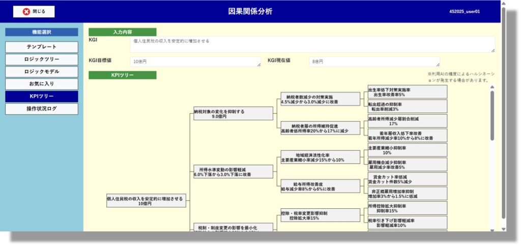 生成AIで政策立案を加速──EBPM支援ツールに新機能を搭載──