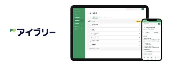 株式会社TSIホールディングスが対話型音声AI SaaS「アイブリー」を導入　AI活用で多様な入電を自動振り分け