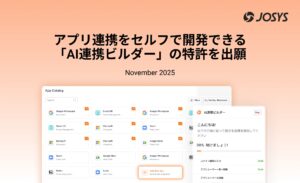 ジョーシス「AI連携ビルダー」の特許を出願、プレビュー版の提供を開始