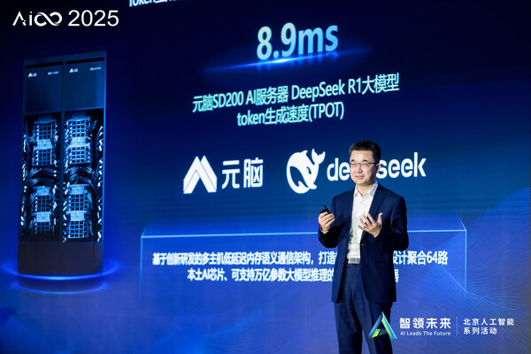 浪潮信息刘军：速度就是金钱，AI超节点的商业价值核心是Token交互速度