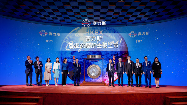 SERES、香港証券取引所に正式上場、デュアル「A+H」資本プラットフォームを活用してグローバルな展開を加速