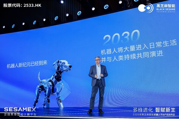 黑芝麻智能发布 SesameX 平台：以多维智能破局，开启机器人 "全脑智能" 新纪元