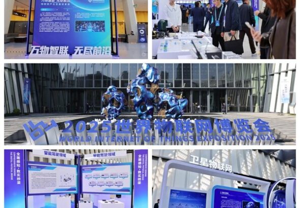 世界モノのインターネット博覧会2025（World Internet of Things Exposition 2025）、無錫で開催