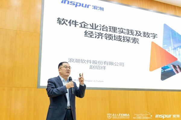 浪潮软件、南京大学商学院"提质向新 智赢未来"AI + 伙伴大会在济南召开