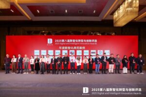 立邦亮相2025中国数智化年会，以 AI 创新实践斩获数智化双项大奖