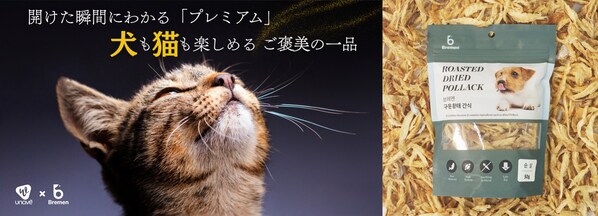 K-PETトレンドをリードする: 韓国ペットブランド「Bremen」、ペットと飼い主のためのプレミアム焼きファンテおやつを12月10日にMakuakeで発売