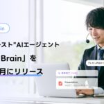 “音声ファースト”AIエージェント「Notta Brain」を2026年1月にリリース