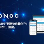 CONOC、AIが見積・工程を自動提案する次世代クラウドへ全面移行