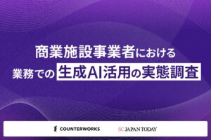 商業施設の“生成AI”活用、経験者75％・日常利用は7割、一方で「業務フローへの恒常的な組み込み」は3.4％にとどまる