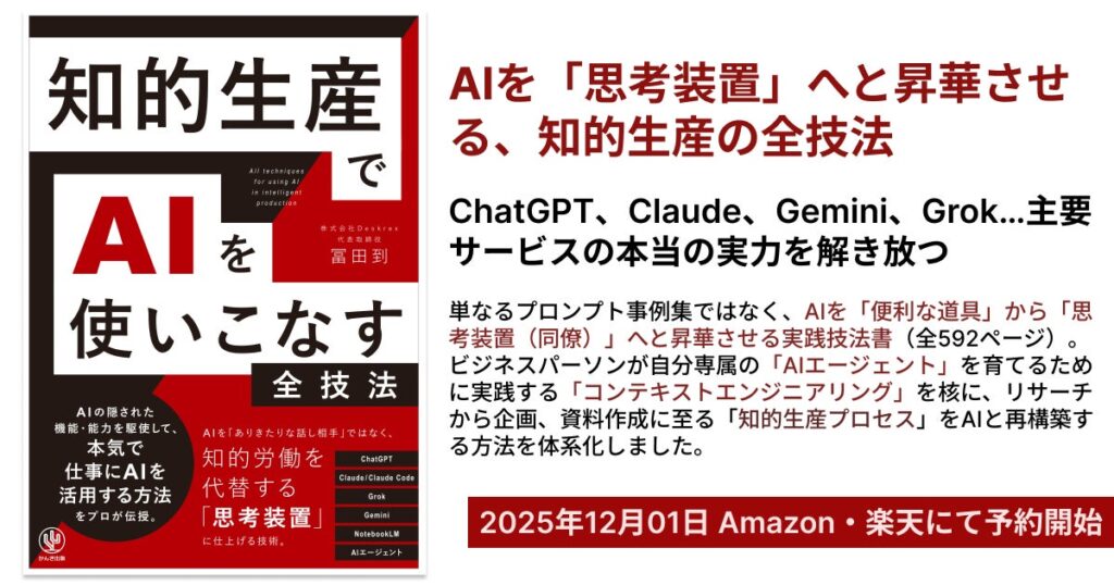 Deskrex代表、『知的生産でAIを使いこなす全技法』をかんき出版より出版