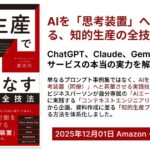 Deskrex代表、『知的生産でAIを使いこなす全技法』をかんき出版より出版