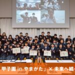 「AI甲子園 in やまがた」で、高校生の学習を支援するためガバメントクラウドファンディングを実施します！