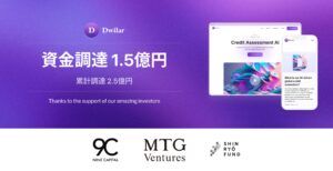 外国人与信判定AIのDwilar、プレシリーズAラウンドにて1.5億円の資金調達を実施