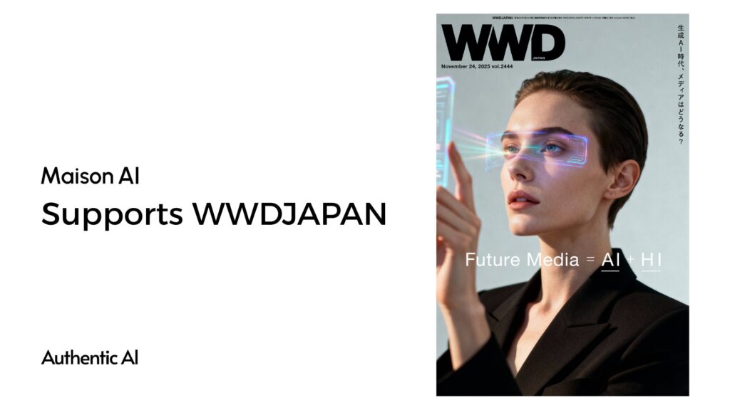 専門メディアの表紙制作をMaison AIで実現。AuthenticAIが最新号の『WWDJAPAN』をサポート
