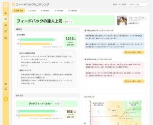 U-ZERO、AIでフィードバックの質を可視化する新機能「フィードバックモニタリング」を提供開始