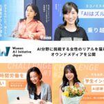 WAIJ、AI分野に挑戦する女性のリアルを届けるオウンドメディアを12月1日より公開