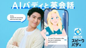 俳優・賀来賢人さん出演の「AI英会話スピークバディ」CM第二弾「夢を語る篇」が2026年1月4日（日）より放映開始