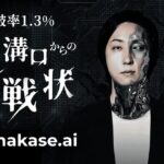 ジールス、Omakase.aiを活用して溝口勇児氏の思考を完全再現した「AI溝口」を構築
