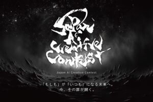 【生成AI×マーケティング】AIの創造性を、企業の成長力へ！国内最大級の生成AIコンテススト「Japan AI Creative Contest（JACC）」を活用した「JACC共創プログラム」を発足