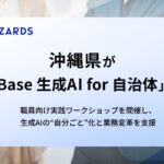 沖縄県庁が「exaBase 生成AI for 自治体」を導入