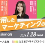 【“生活者データ・ドリブン”マーケティングセミナー主催】AIを活用したマーケティングの未来