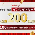 ライトアップ、AIを活用した営業BPOサービス「インサイトセールス」導入200社突破