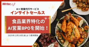 ライトアップ、食品業界特化のAI営業BPOを開始
